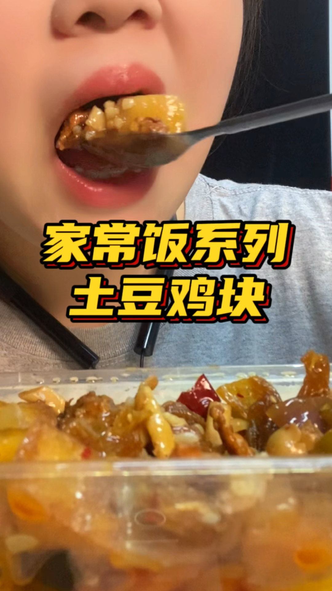 今天吃的是公司的加班餐:土豆鸡块焖饭!有点油!
