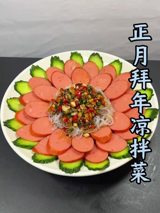 正月亲戚朋友聚会拜年凉拌菜，寓意锦上添花好看又好吃#冷菜# #凉拌菜# #正月拜年#