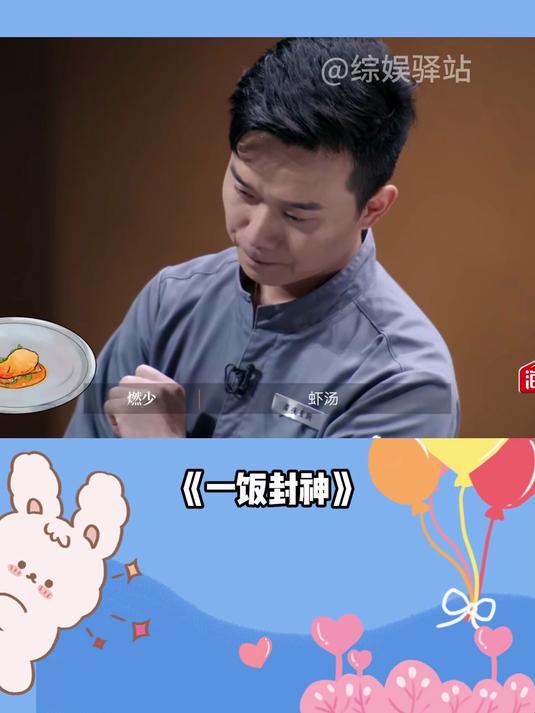 燃餐厅大厨有多牛？现场设计中西结合菜式，虾球西式汤太惊艳！