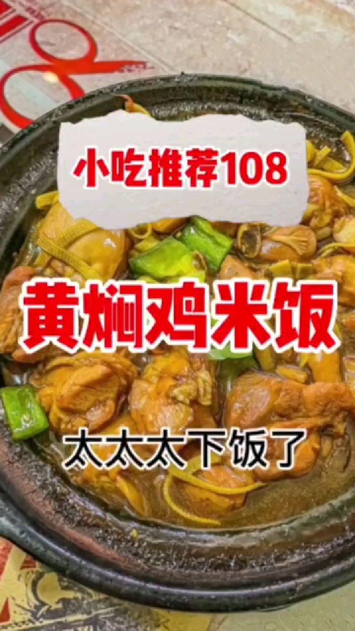 黄焖鸡米饭怎么做?