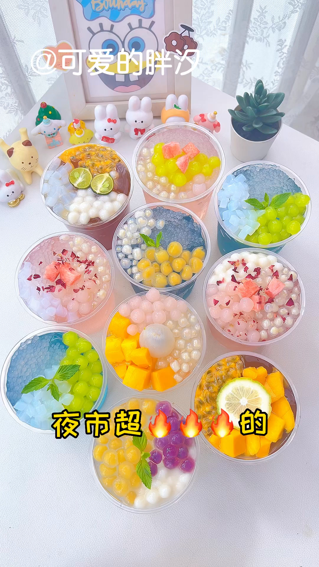 夜市摆摊超火的网红冰粉杯,学会可以直接出摊啦!
