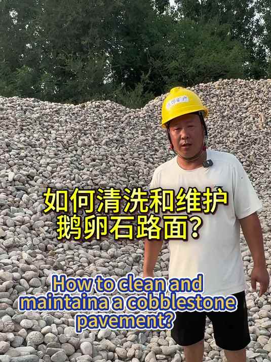鹅卵石铺路 天然鹅卵石 鹅卵石滤料