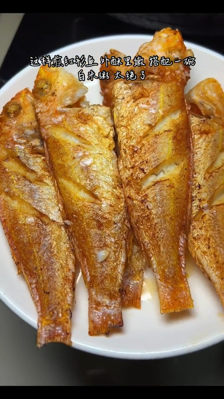 外酥里嫩的香煎红杉鱼配上一碗白米粥 鲜得嘞