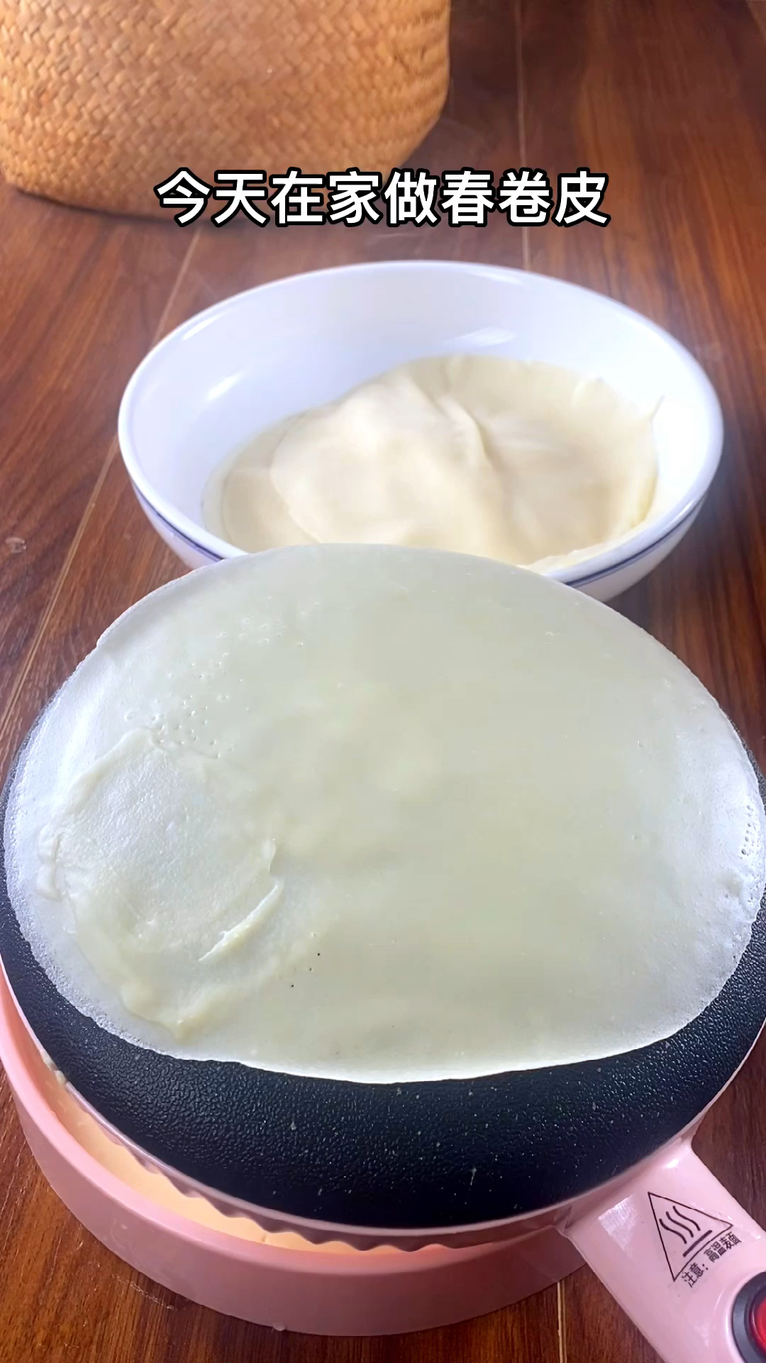 这个薄饼机真是太方便了,可以做春卷皮也可以包烤鸭或者自己喜欢的菜,老人小孩都爱吃