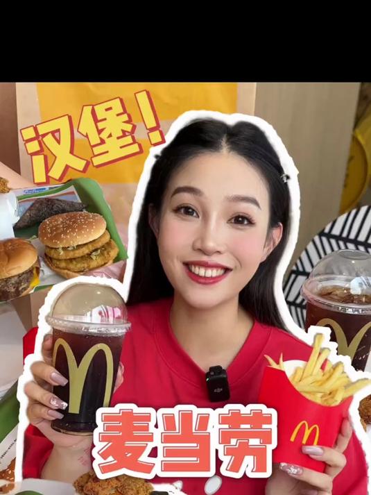 22.9三件套的麦当劳!我看是谁还不知道!