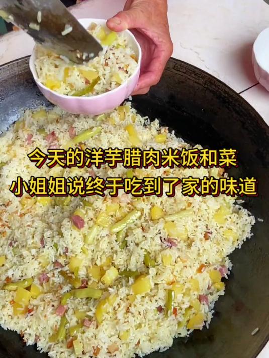 奶奶来自陕西汉中,73岁了,我和奶奶给你们做一锅地道的洋芋米饭