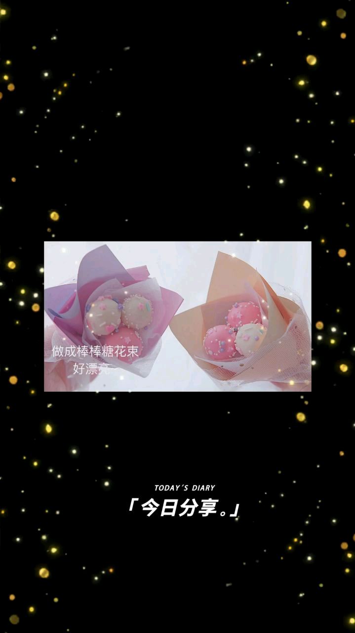 蛋糕棒棒糖,隔壁小孩都馋哭了