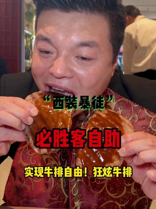 必胜客自助！牛排吃到爽是种什么体验？