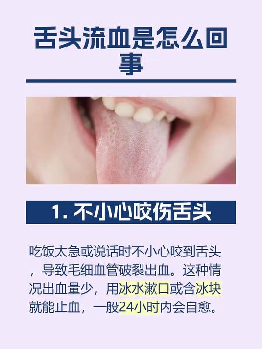 舌头流血是怎么回事