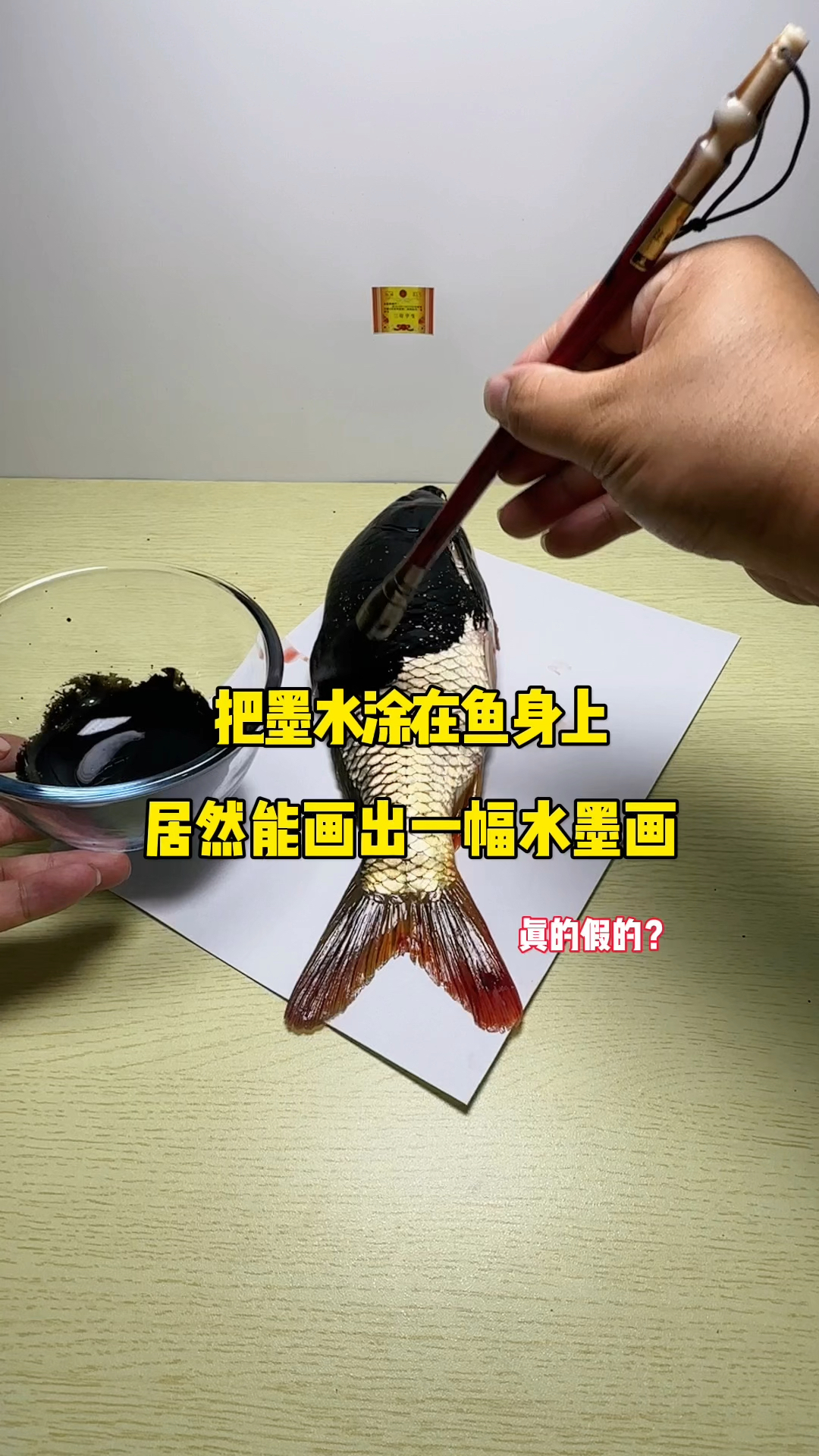 把墨水涂在鱼身上,居然能画出一幅水墨画
