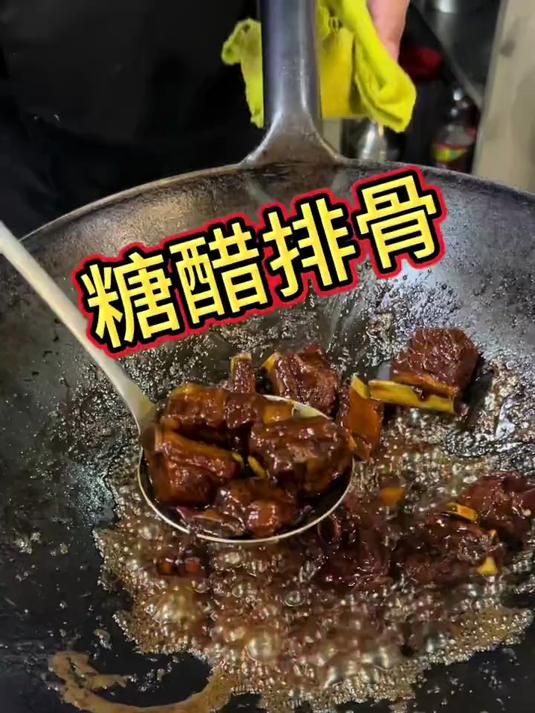 女士和小朋友们的挚爱《糖醋排骨》一个视频给大家分享清楚