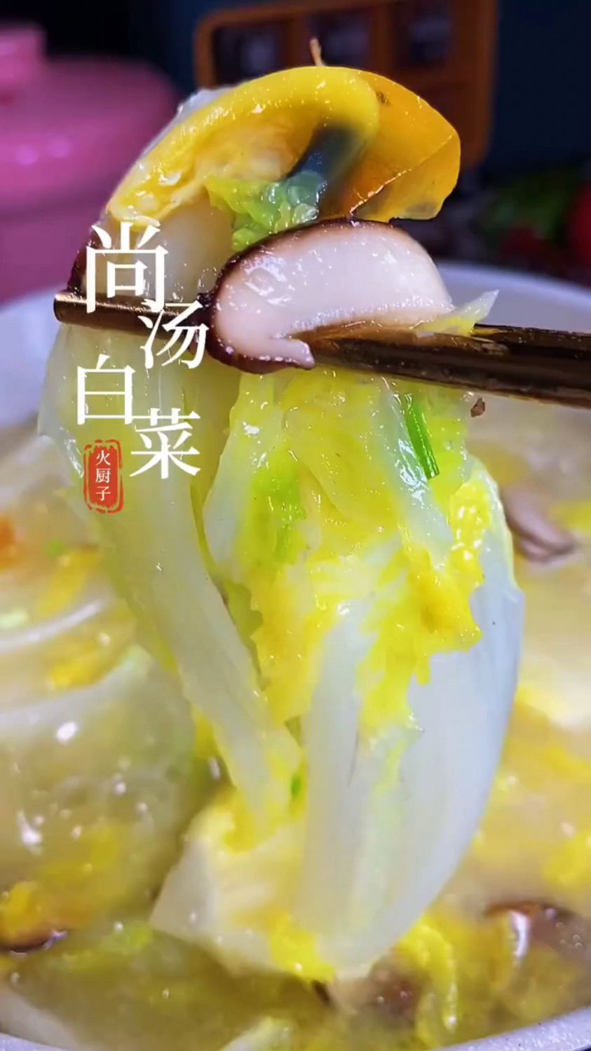 尚汤白菜这样做