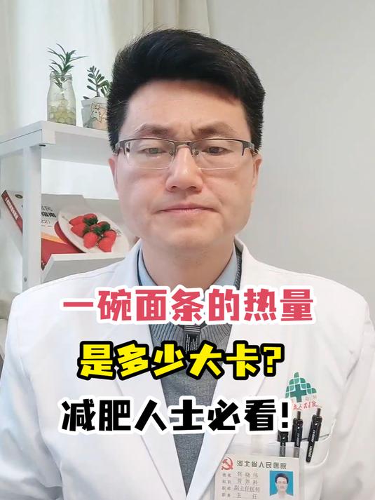 一碗面条的热量是多少大卡?减肥人士必看!