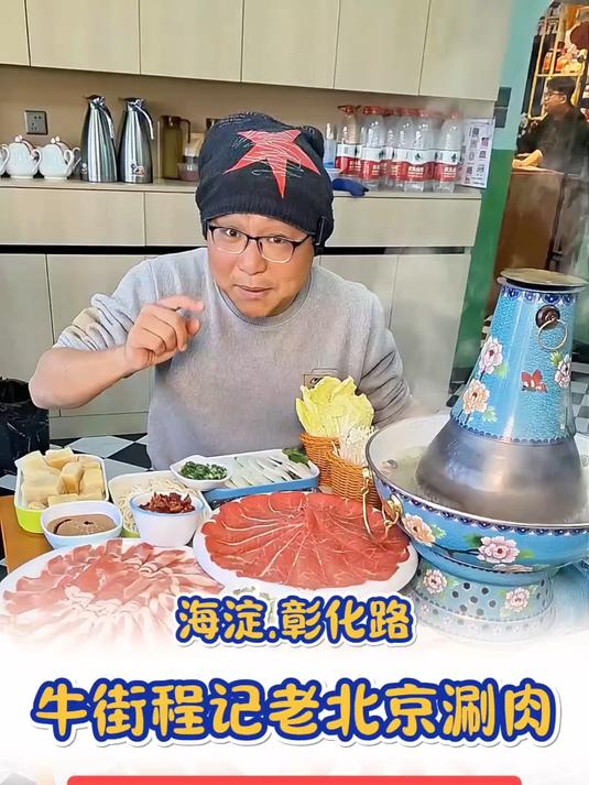 人均60多吃老北京铜锅涮肉居然这么实惠！