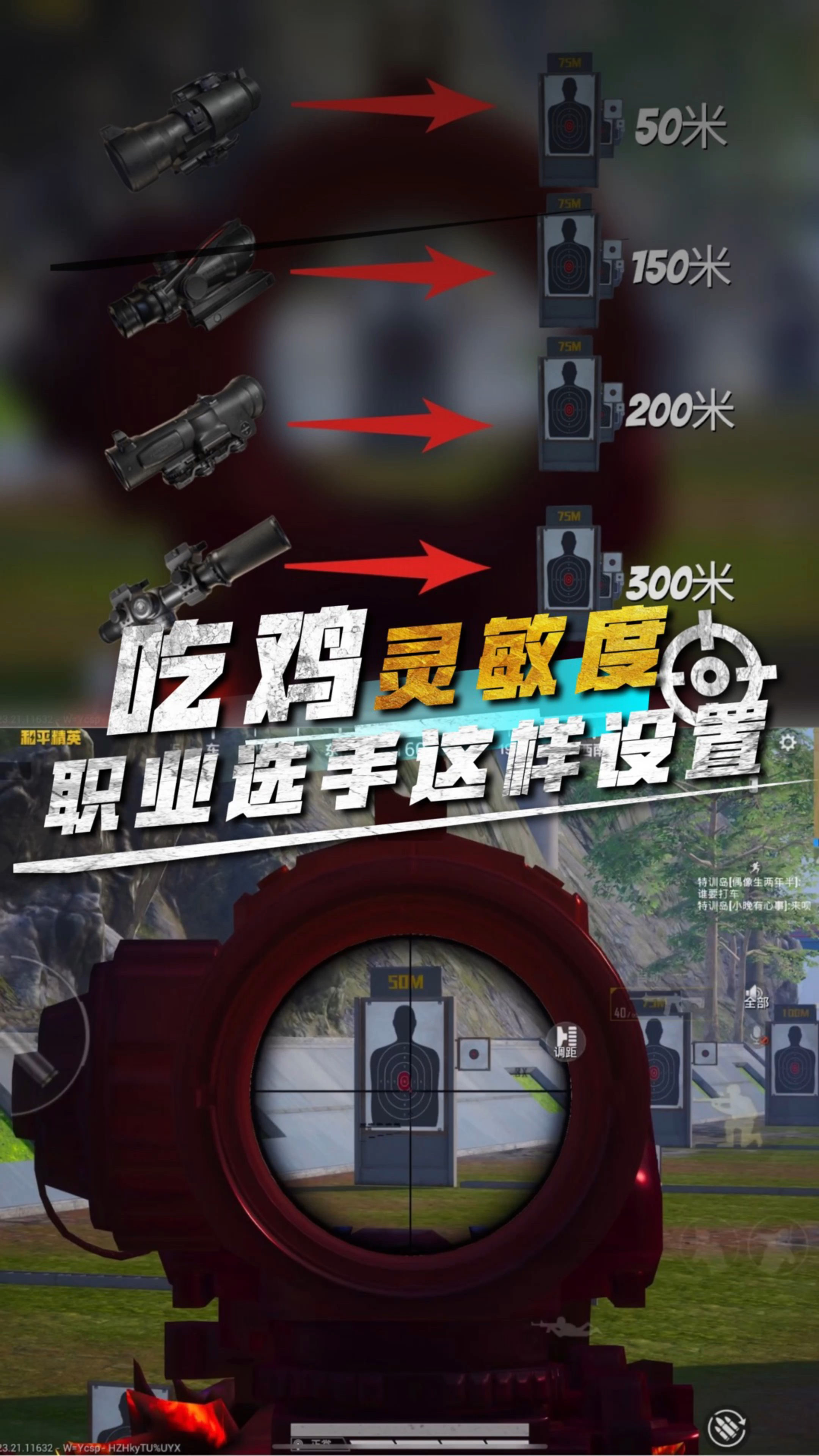 吃鸡灵敏度这样设置,保你把把MVP!#和平精英 #天文慢游 #和平精英压枪技巧