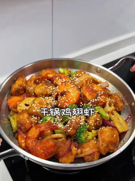 每周都会给小饭搭子做干锅鸡翅虾