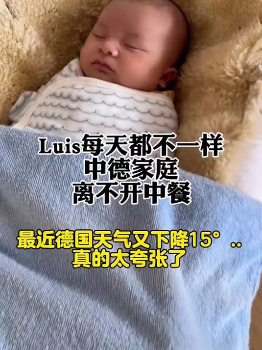 中德家庭离不开中餐,主食从土豆变成米饭!Luis每天都在长大……