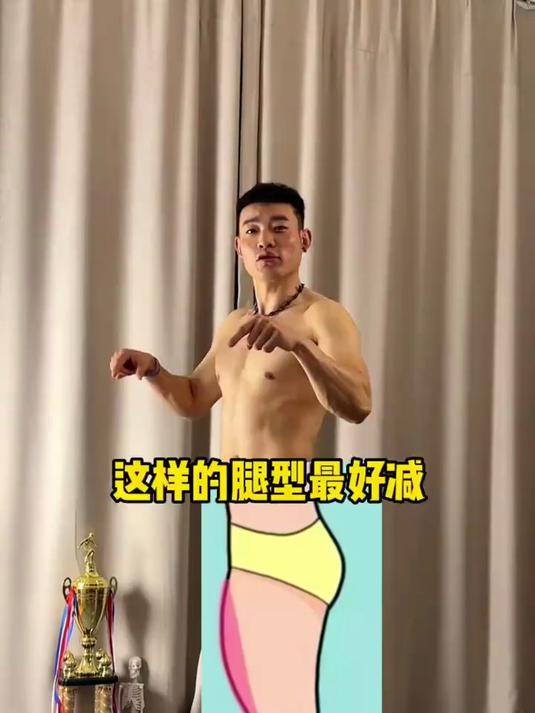 这种情况很简单，跟我一起做，消除腿部肌肉突出