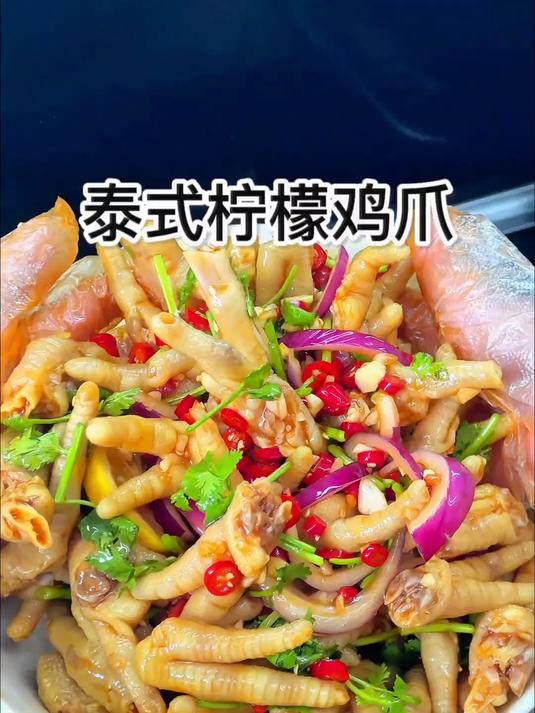 好吃到可以直接出摊的酸辣柠檬鸡爪，特别的入味Q弹又劲道