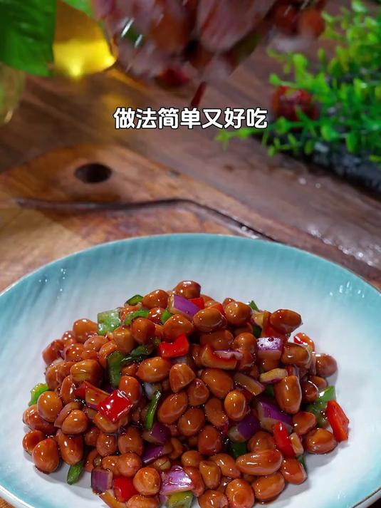 老公爱吃的老醋花生