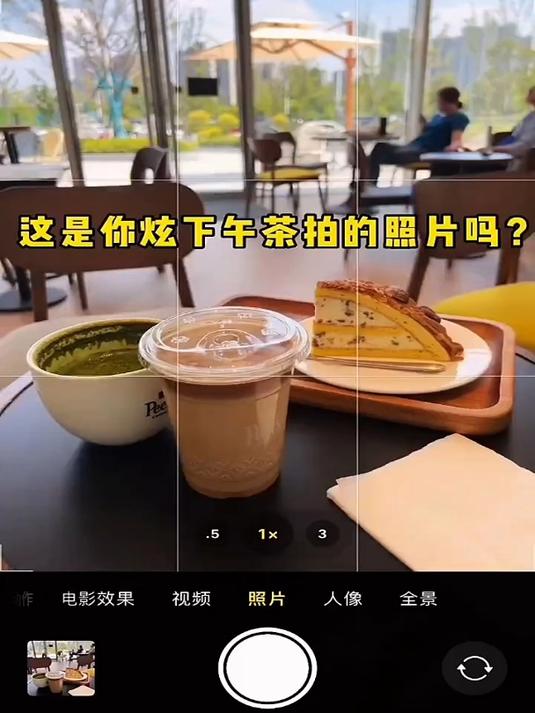 下午茶咖啡怎么拍 用手机轻松拍大片