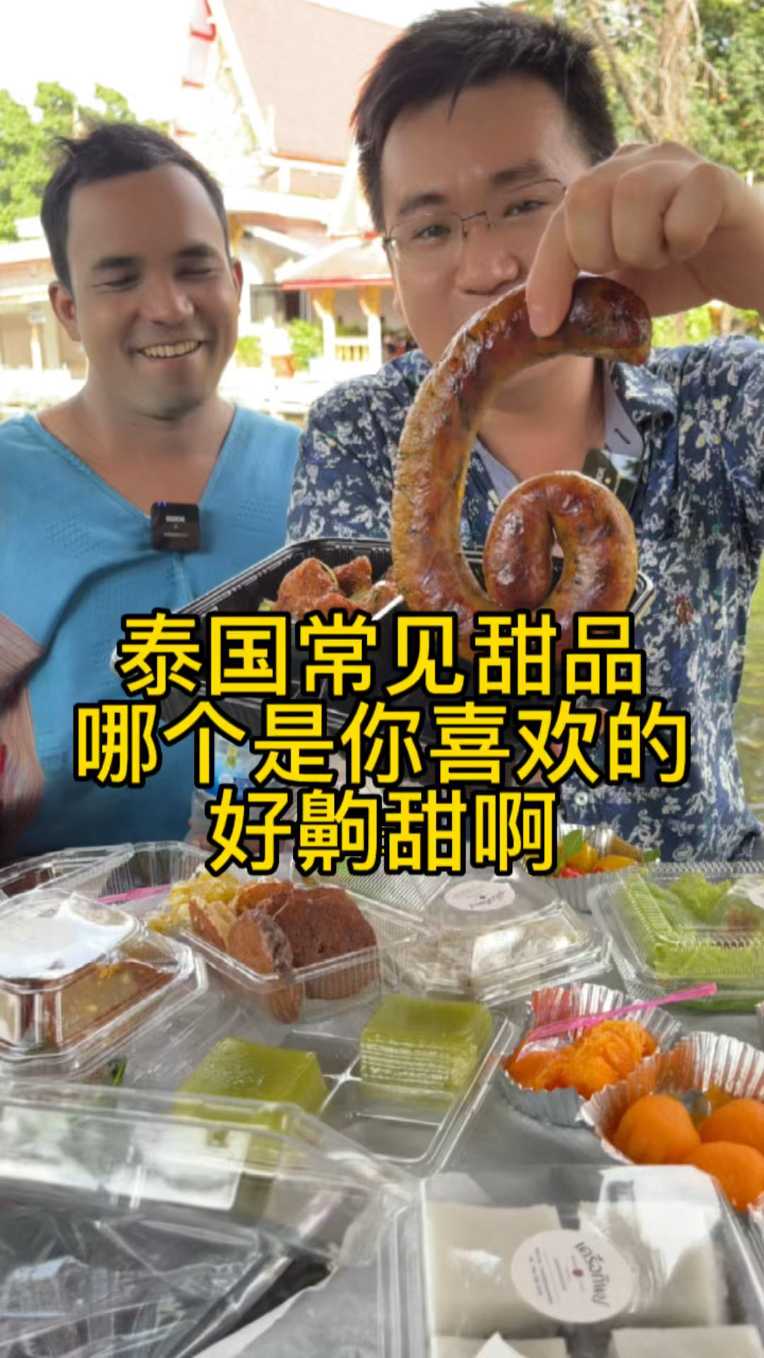 泰国常见甜品哪个是你喜欢的
