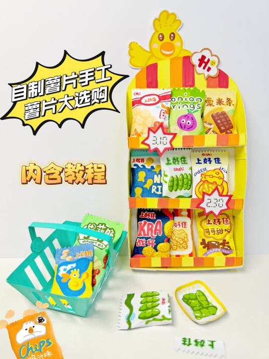 零食店薯片大采购自制玩具