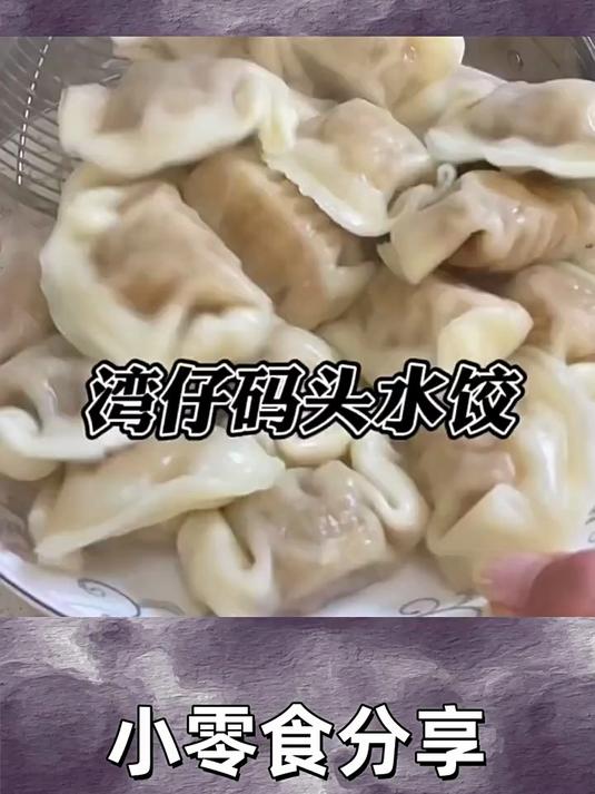 头一次吃馅这么大的半成品饺子便宜好吃,比方便面强多了速食