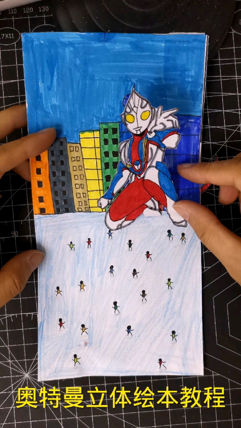 奥特曼立体绘本教程