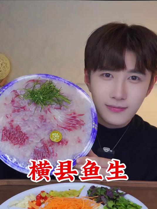 今天吃横县鱼生啦，好吃