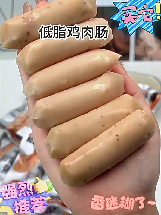 比比赞鸡肉肠不错喔 哈哈我又冒出来了