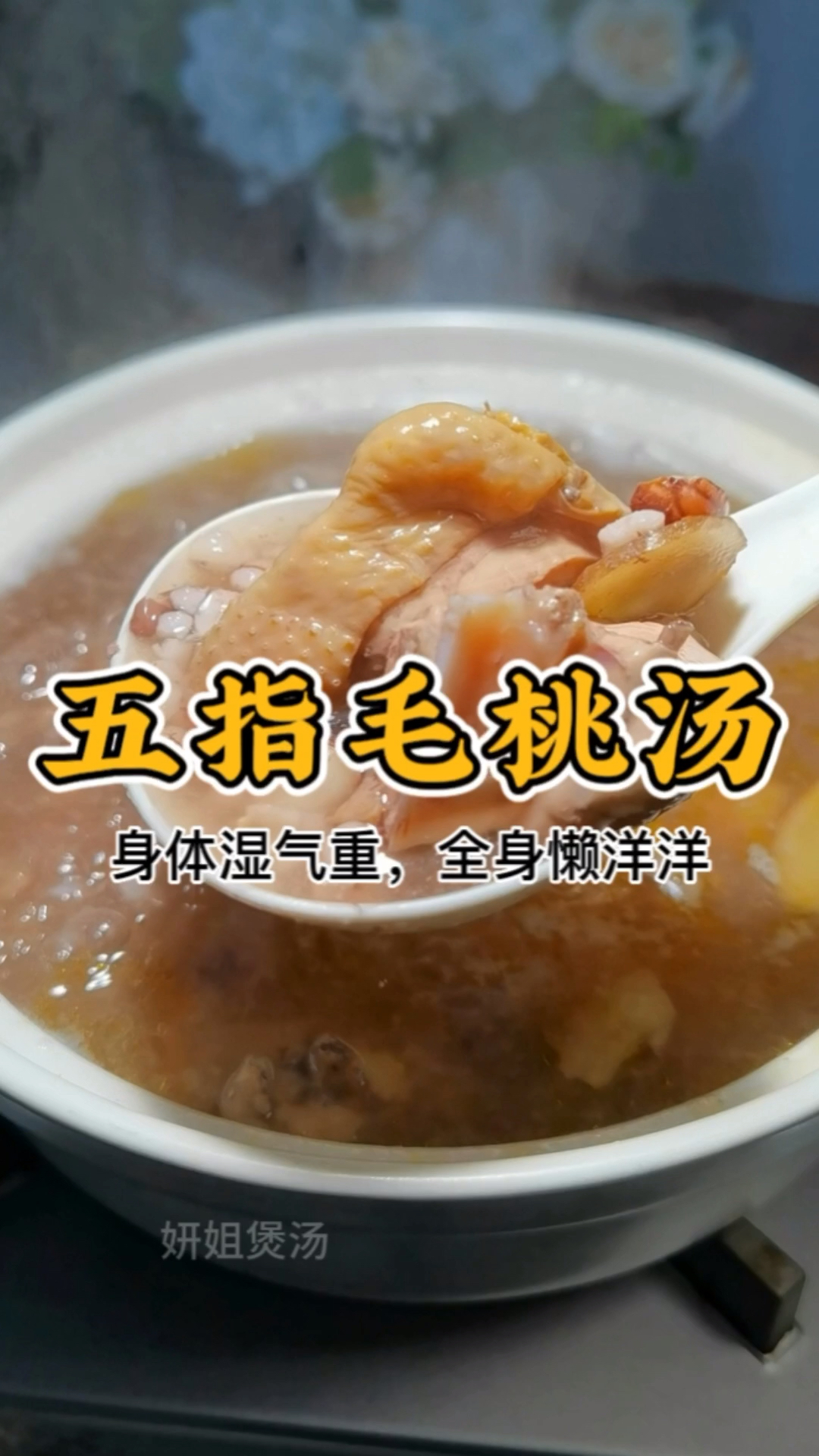 湿气重全身懒洋洋,总是犯困没精神,这个五指毛桃祛湿汤收藏好