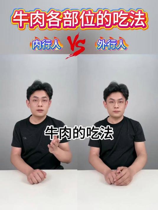 牛肉各部位的吃法!#吃肉# #牛肉# #美食教程# #跟我每天涨知识#
