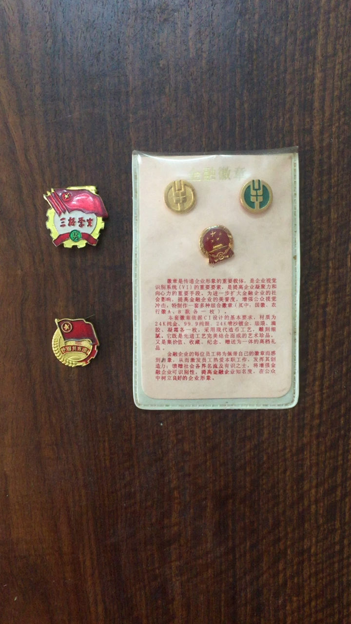 集有中国徽章5枚,其中:国徽1枚,农行徽2枚,共青团徽1枚,三好学生徽1枚