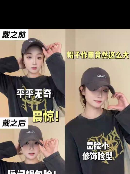 帽子作用竟然这么大#棒球帽 #棒球帽穿搭 #棒球帽发型 #棒球帽推荐 #棒球帽小姐姐