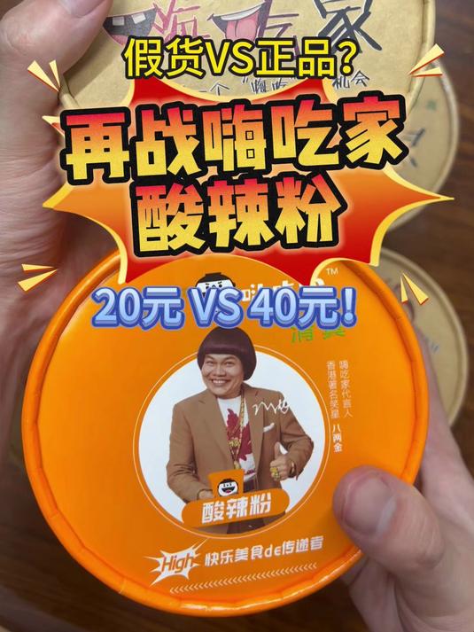 我被200万网友骂醒后,花双倍价格重测这款酸辣粉……结果惊了!