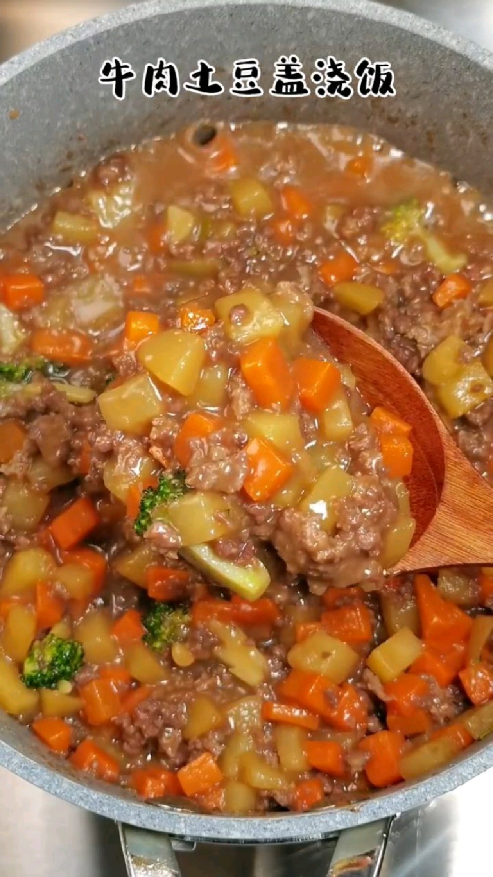 牛肉土豆盖浇饭