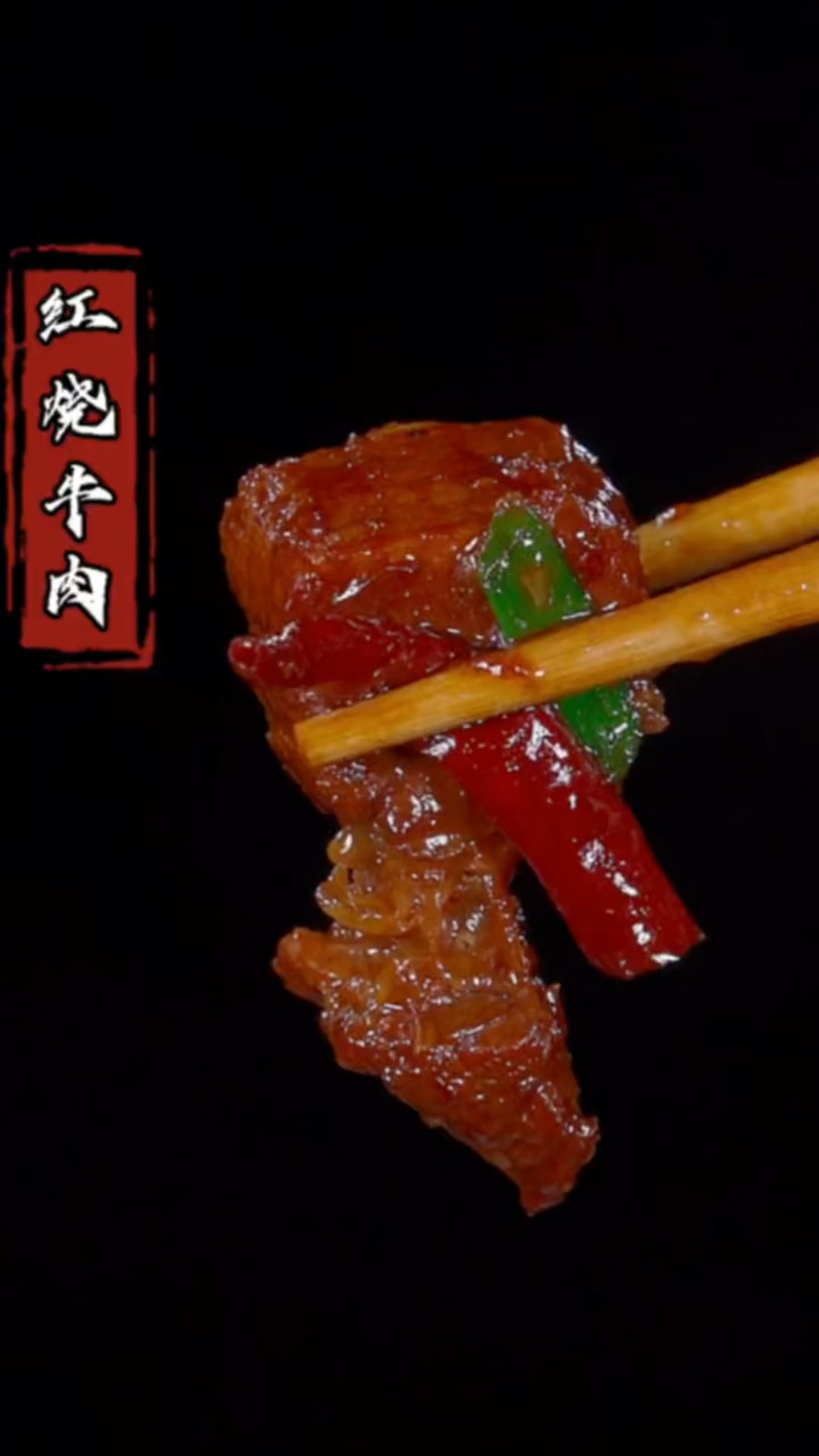 红烧牛肉的家常做法!