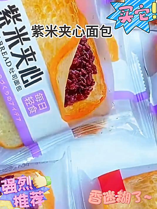 泓一紫米夹心早餐面包吐司加班下午