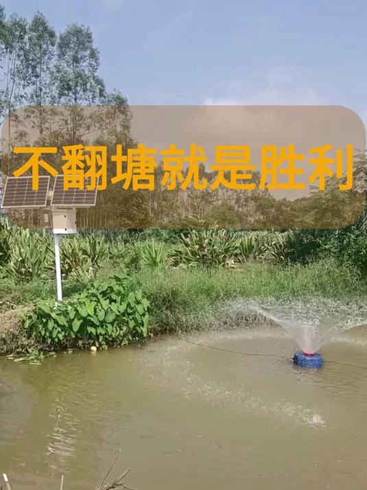 太阳能全自动增氧机