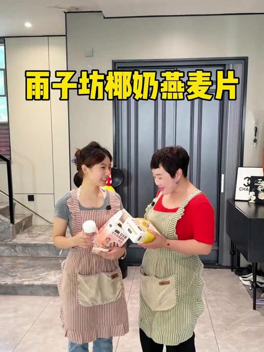 姐妹们这个雨子坊椰乳燕麦片好绝！椰香裹着燕麦香