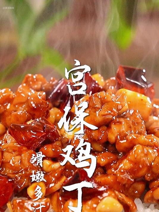 宫保鸡丁太下饭了!学会1招,解锁最下饭的经典味道!
