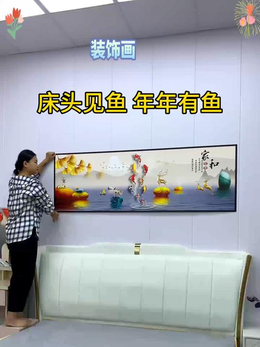 贴上这样一幅贴画，精致美观寓意好，防水防污