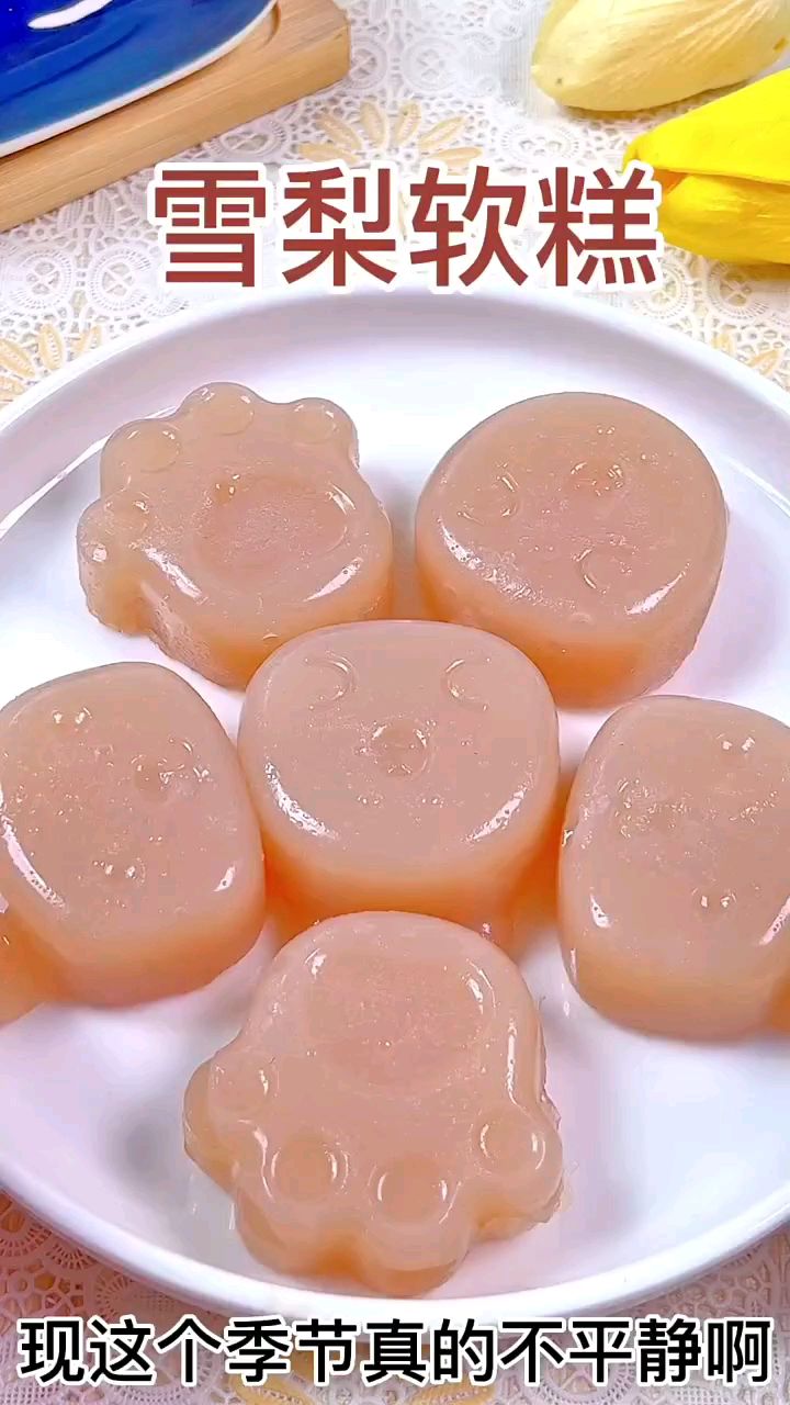 雪梨软糕 雪梨软糕这么做,比糕点店里的还好吃,Q弹软糯清甜爽口