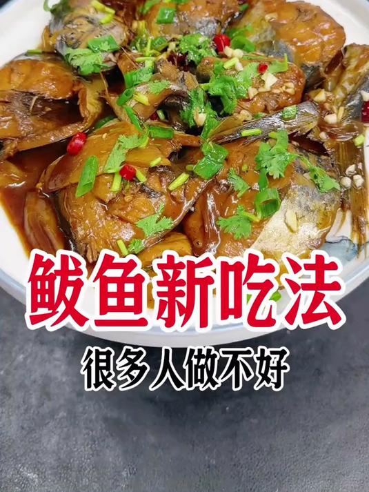 鲅鱼新吃法,这样做简单好吃不腥
