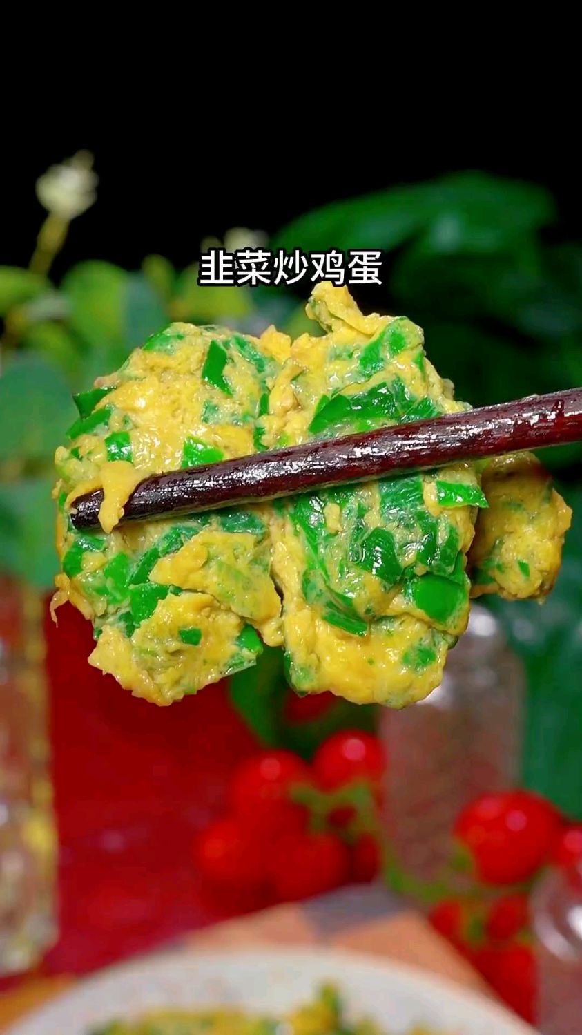 韭菜炒鸡蛋家常做法,简单又下饭～