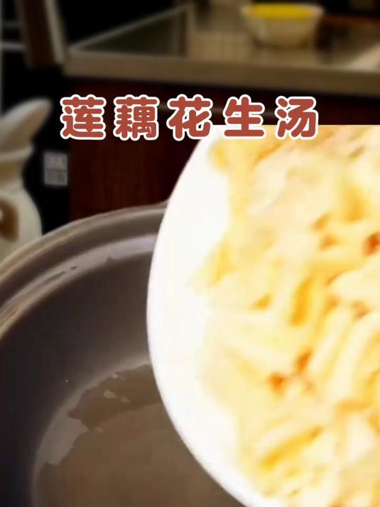 莲藕清心安神花生润肺和胃安神汤