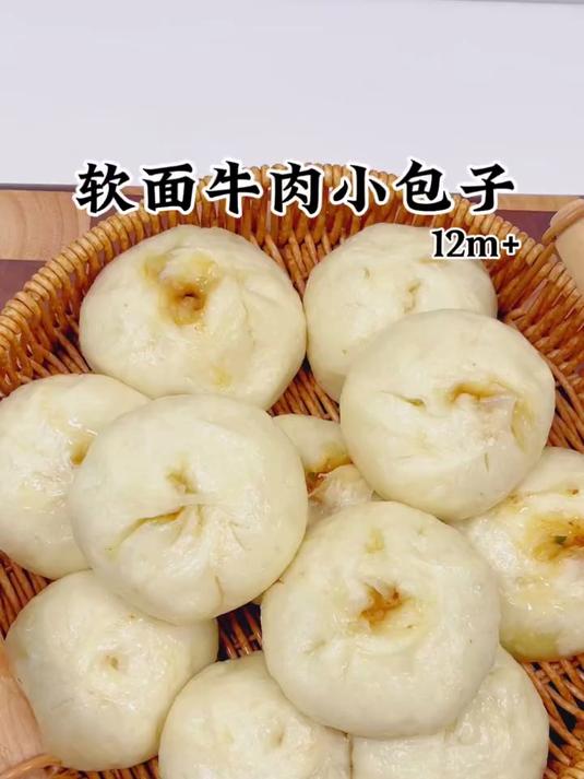 软面牛肉小包子鲜嫩多汁超好吃