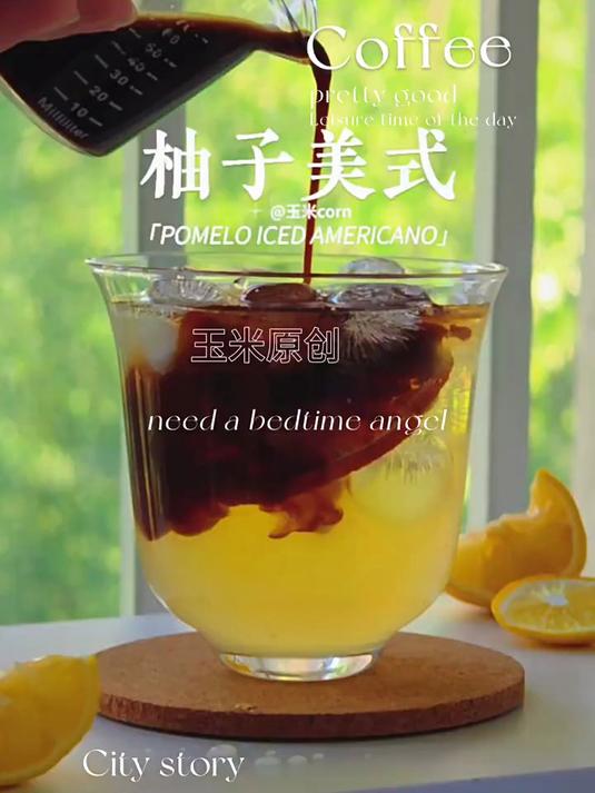 年度咖啡柚子冰美式