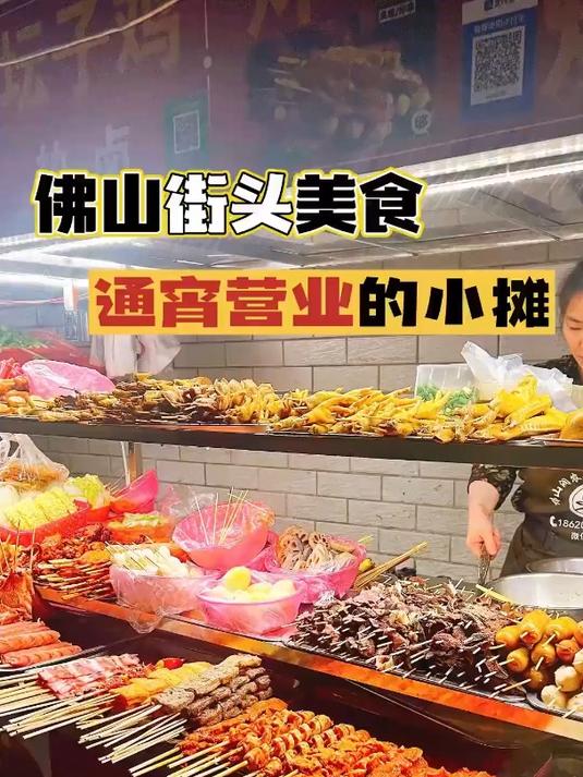 佛山街头美食,开通宵的坛子鸡小摊 在华远东路上喔